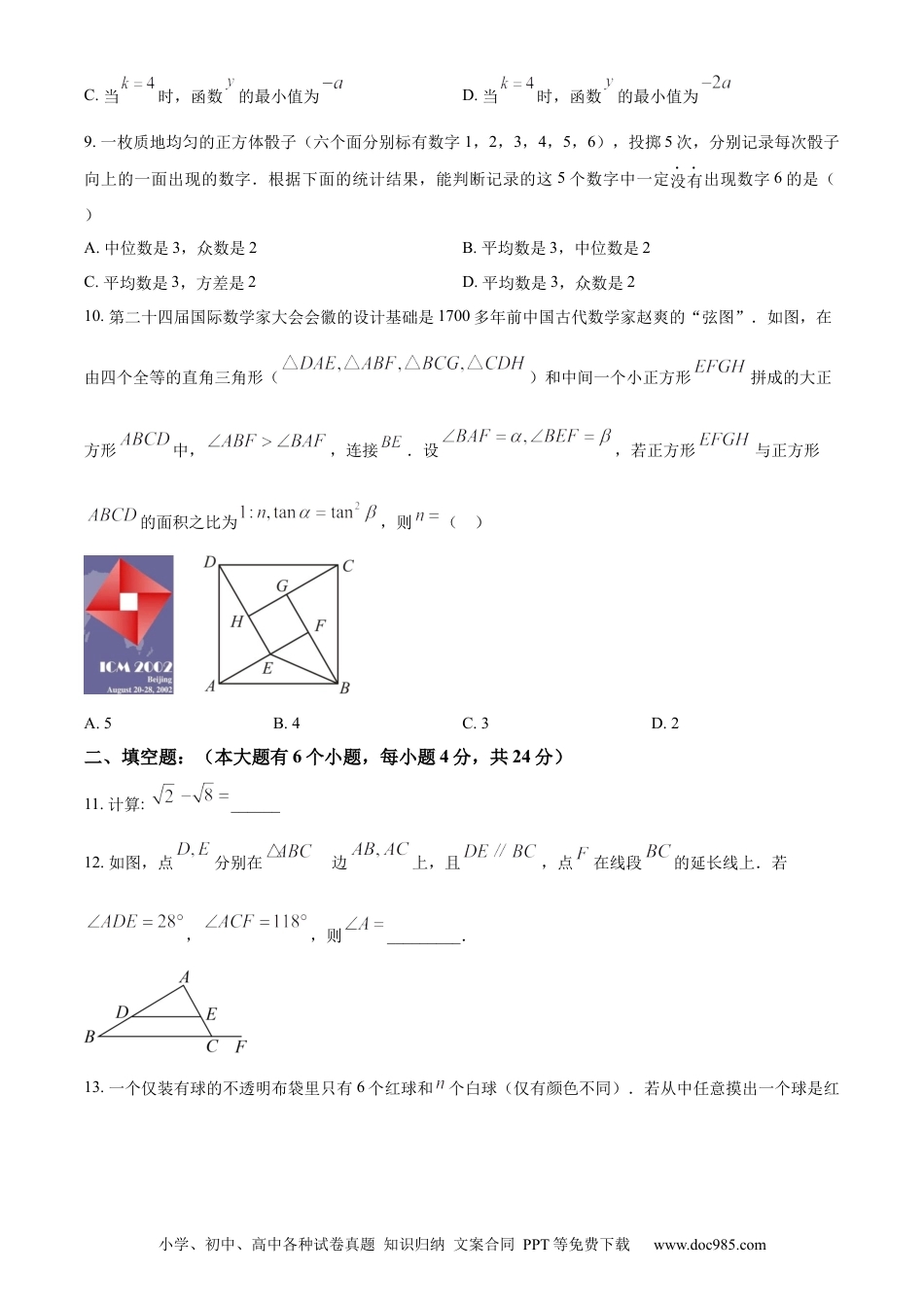 【中考历年真题】精品解析：2023年浙江省杭州市中考数学真题（原卷版）.docx