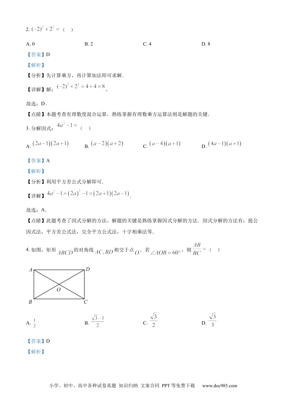 【中考历年真题】精品解析：2023年浙江省杭州市中考数学真题（解析版）.docx