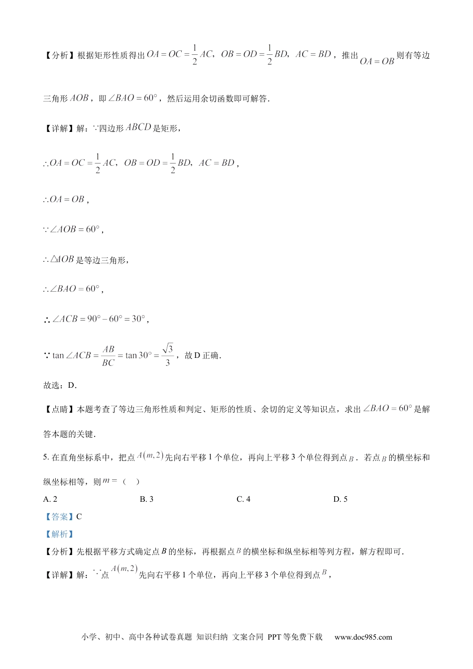 【中考历年真题】精品解析：2023年浙江省杭州市中考数学真题（解析版）.docx