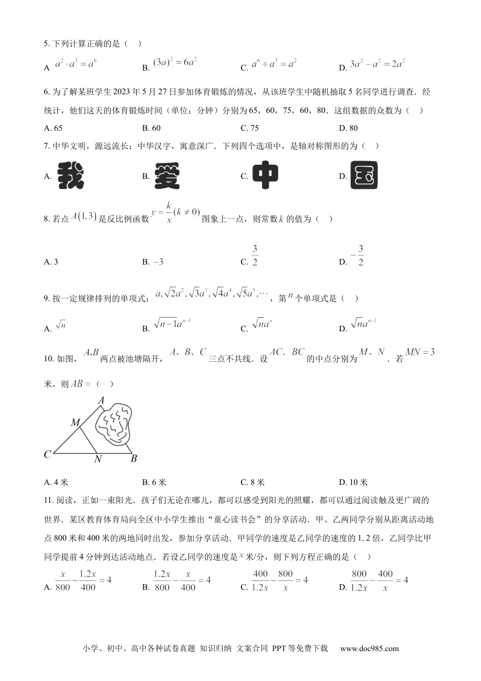 【中考历年真题】精品解析：2023年云南省中考数学真题（原卷版）.docx