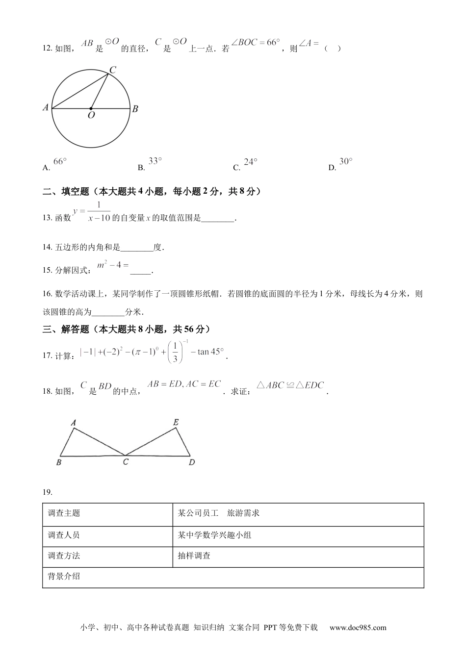 【中考历年真题】精品解析：2023年云南省中考数学真题（原卷版）.docx