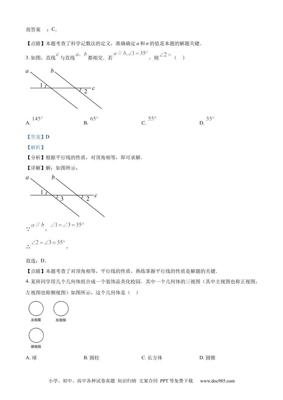 【中考历年真题】精品解析：2023年云南省中考数学真题（解析版）.docx