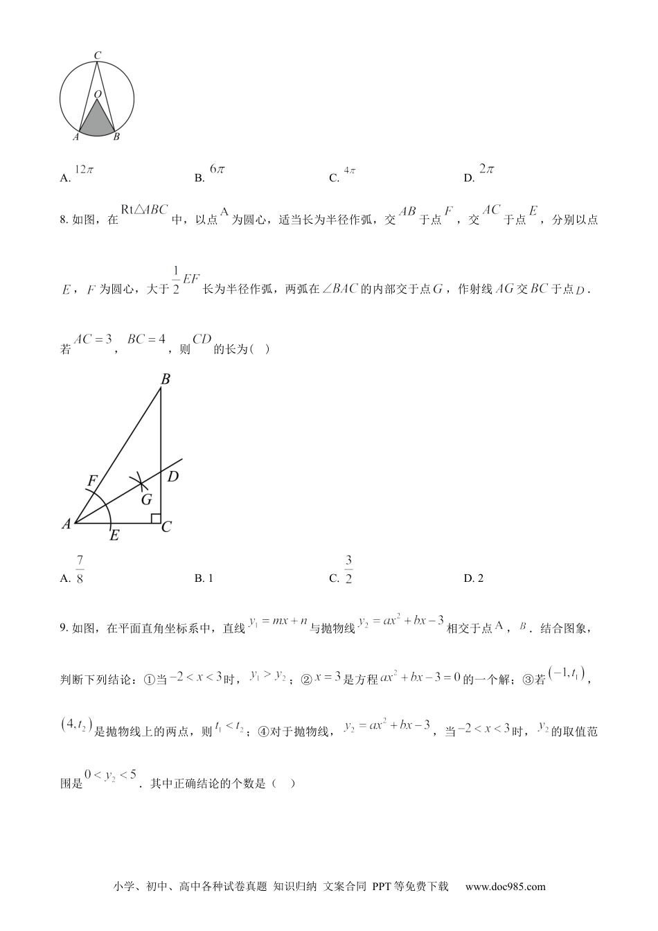 【中考历年真题】精品解析：2023年新疆维吾尔族自治区中考数学真题 （原卷版） (1).docx