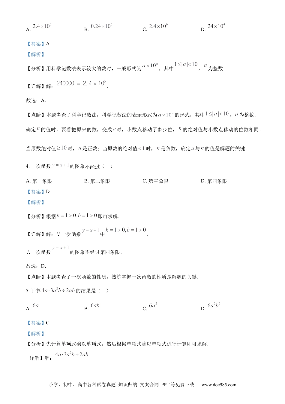 【中考历年真题】精品解析：2023年新疆维吾尔族自治区中考数学真题 （解析版） (1).docx