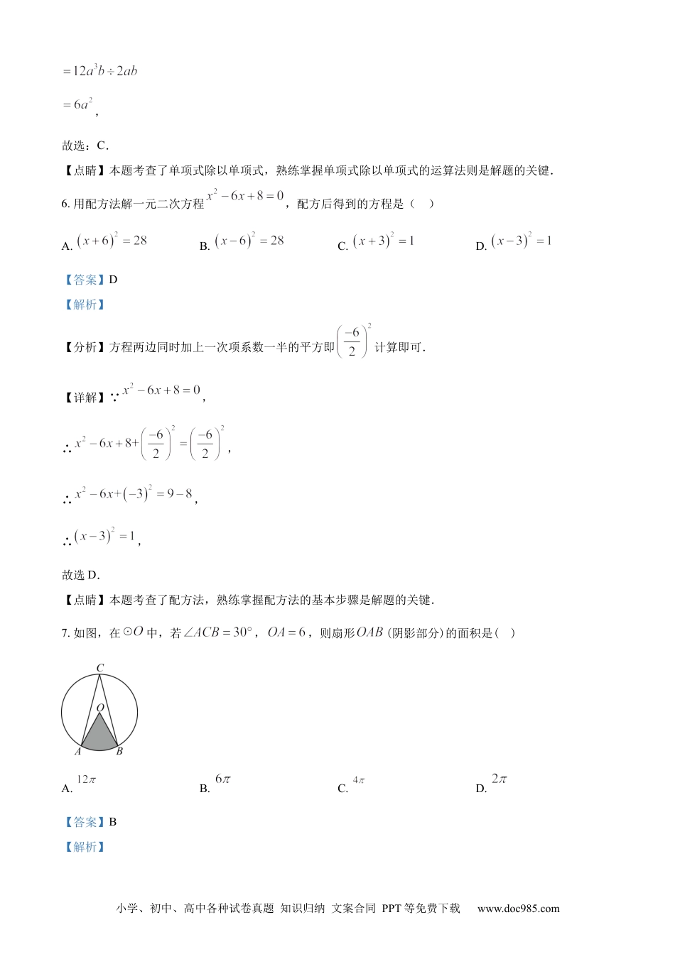 【中考历年真题】精品解析：2023年新疆维吾尔族自治区中考数学真题 （解析版） (1).docx