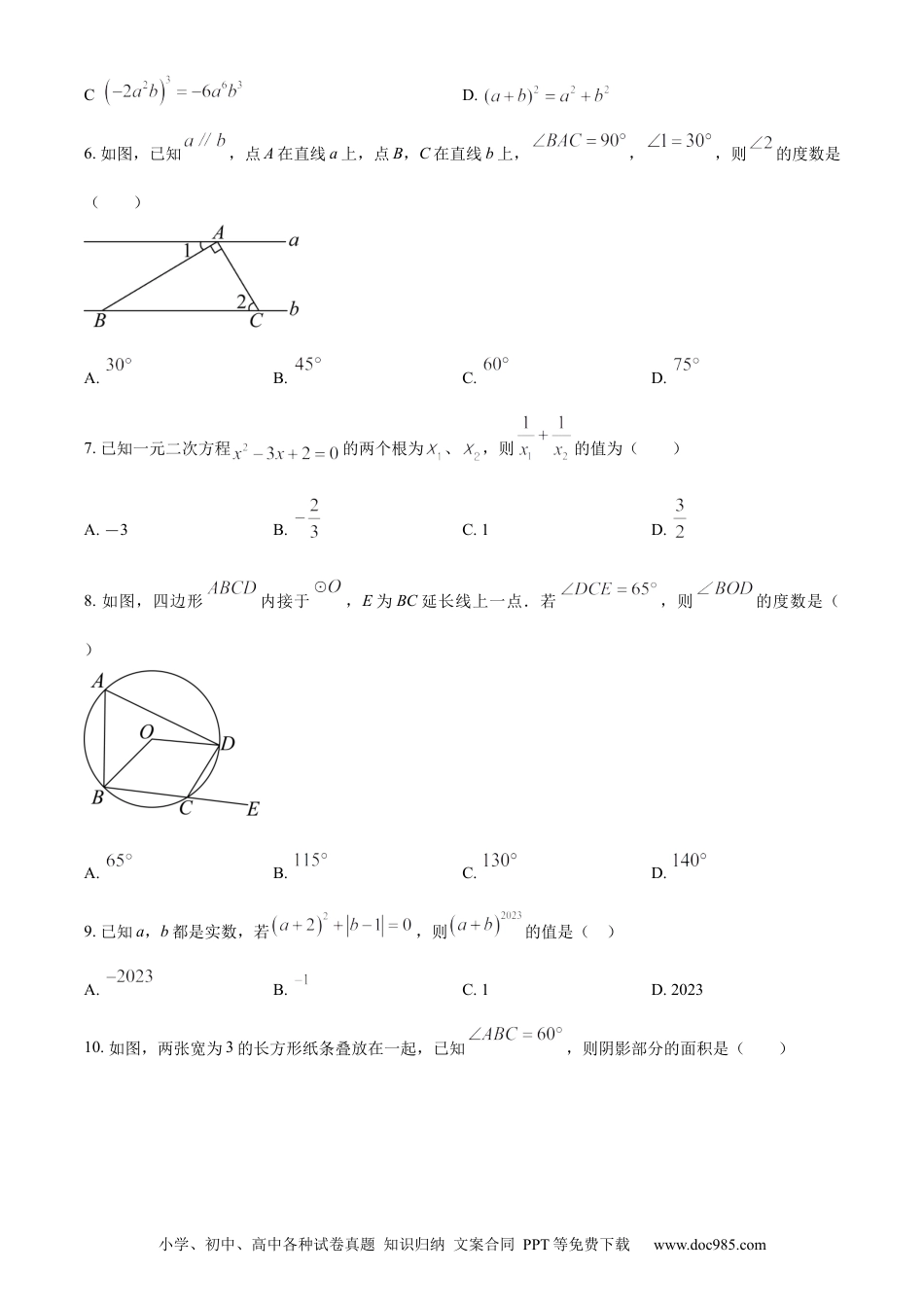 【中考历年真题】精品解析：2023年西藏自治区中考数学真题（原卷版）.docx
