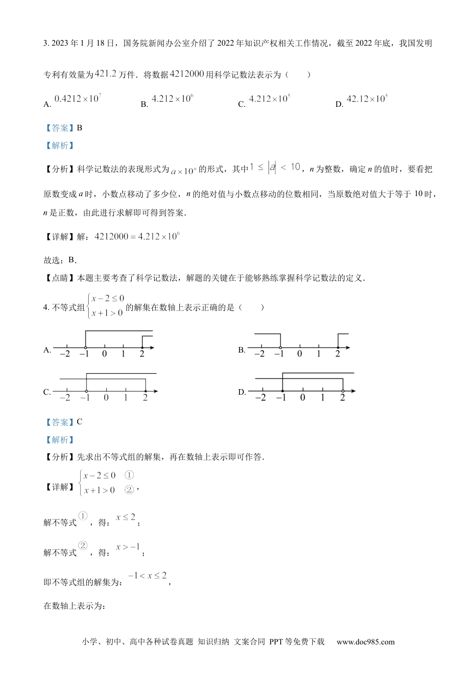 【中考历年真题】精品解析：2023年西藏自治区中考数学真题（解析版）.docx