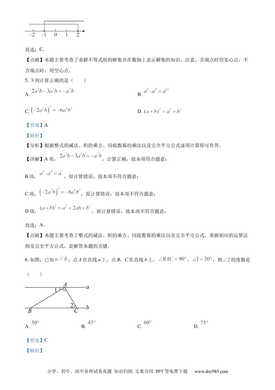 【中考历年真题】精品解析：2023年西藏自治区中考数学真题（解析版）.docx