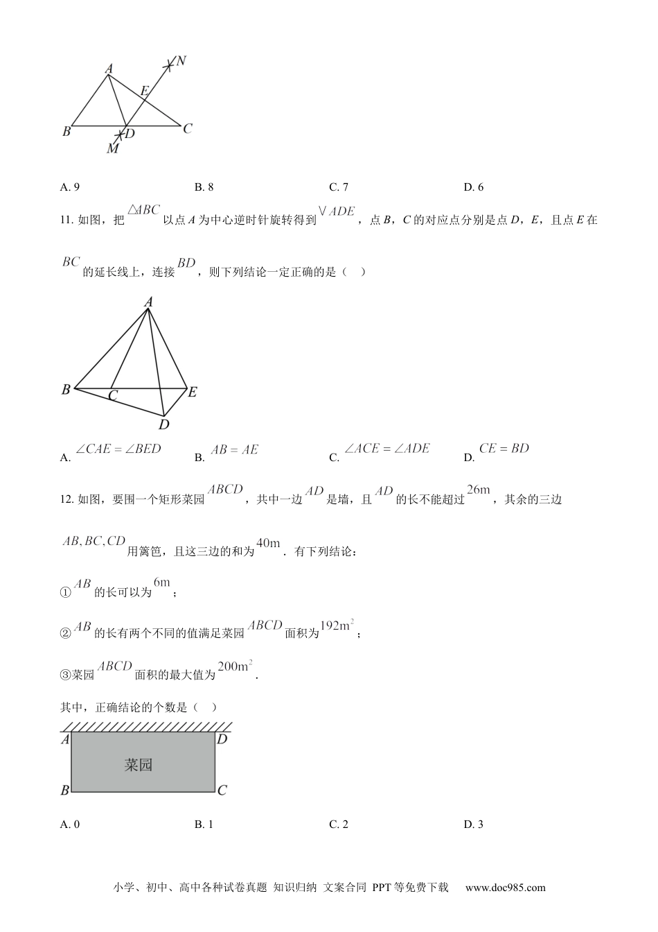 【中考历年真题】精品解析：2023年天津市中考数学真题（原卷版） (1).docx