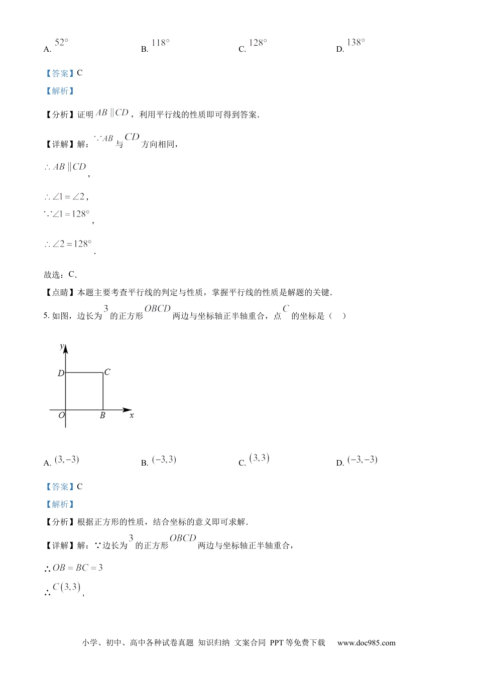 【中考历年真题】精品解析：2023年四川省自贡市中考数学真题（解析版） (1).docx