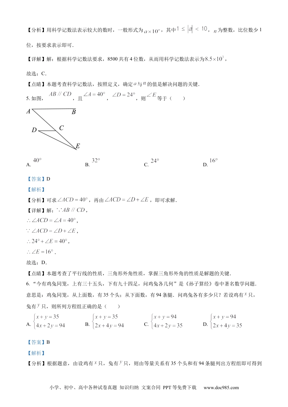【中考历年真题】精品解析：2023年四川省宜宾中考数学真题  （解析版） (1).docx