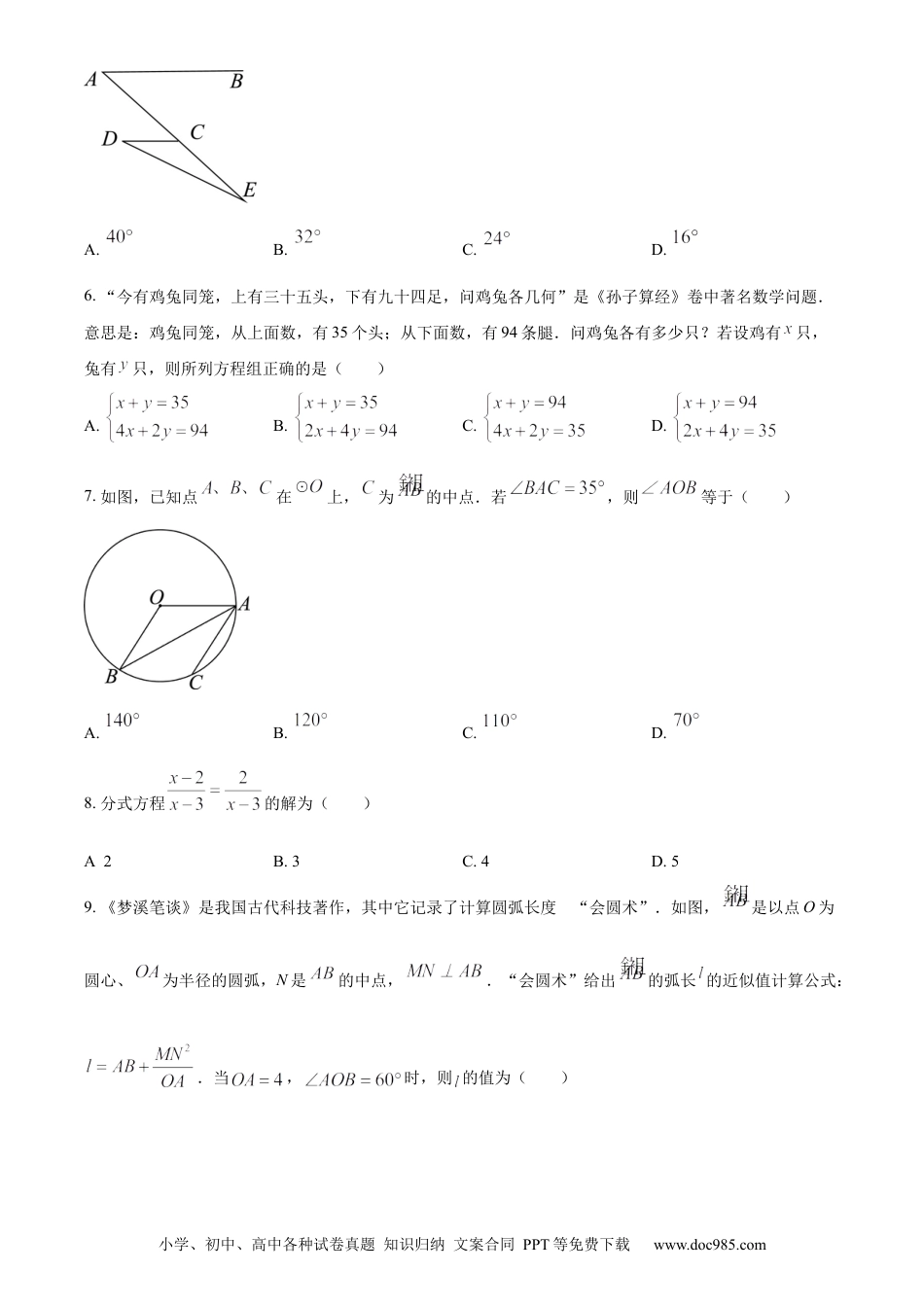【中考历年真题】精品解析：2023年四川省宜宾中考数学真题  （原卷版） (2).docx