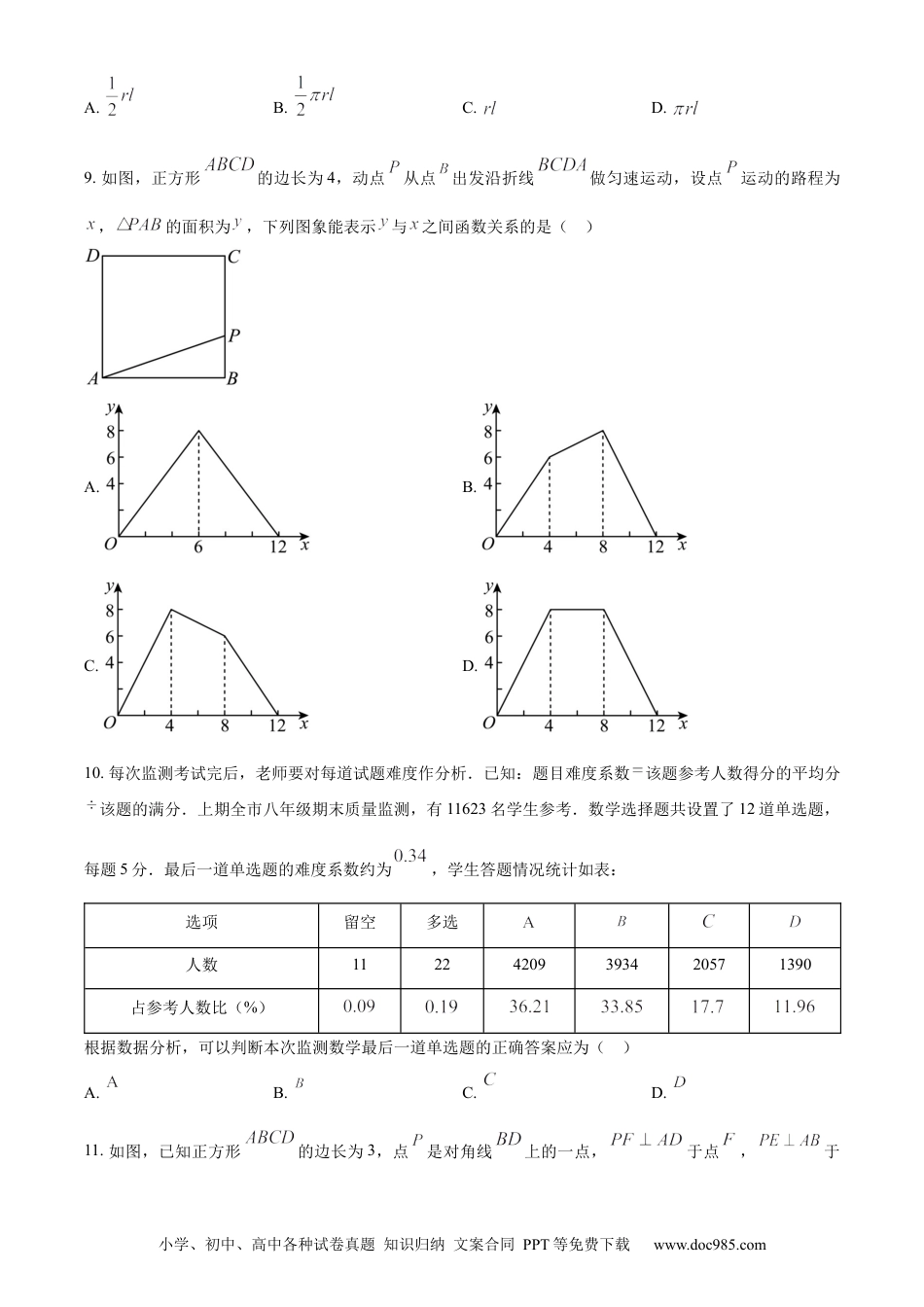 【中考历年真题】精品解析：2023年四川省攀枝花市中考数学真题（原卷版） (1).docx