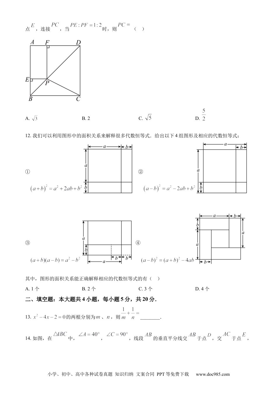【中考历年真题】精品解析：2023年四川省攀枝花市中考数学真题（原卷版） (1).docx