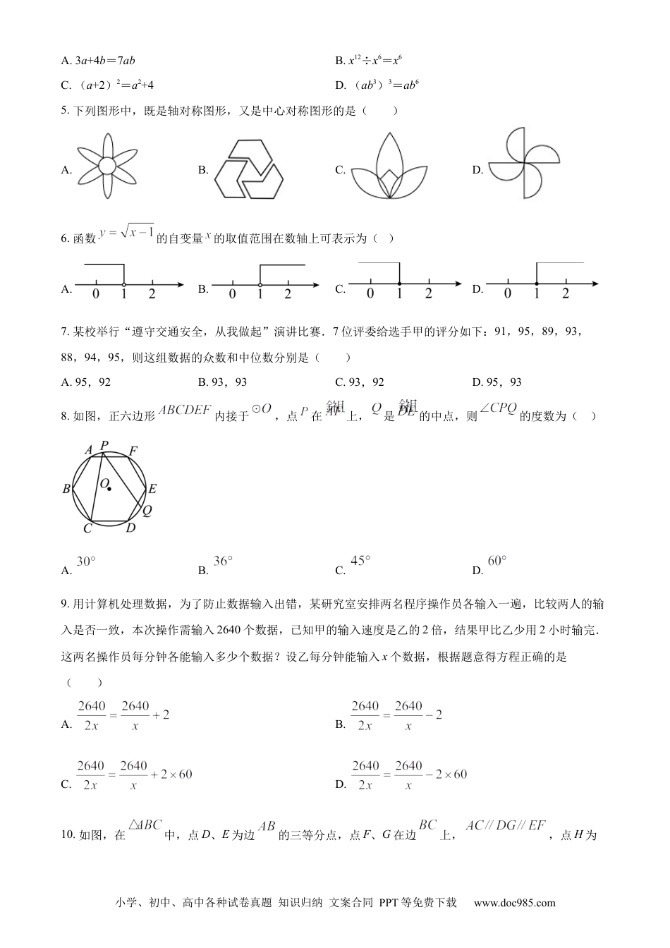【中考历年真题】精品解析：2023年四川省内江市中考数学真题（原卷版） (1).docx