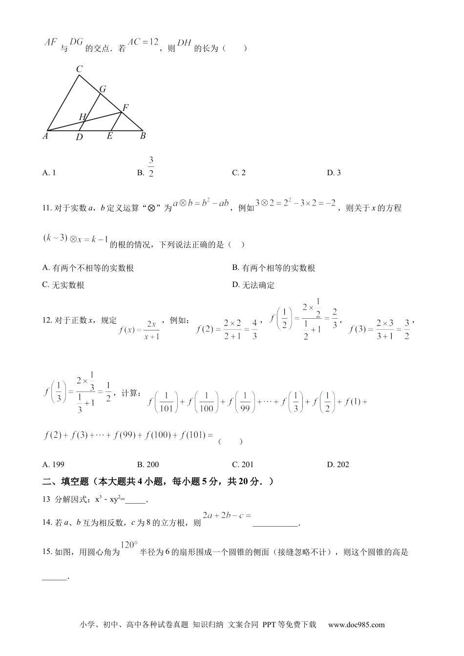 【中考历年真题】精品解析：2023年四川省内江市中考数学真题（原卷版） (1).docx