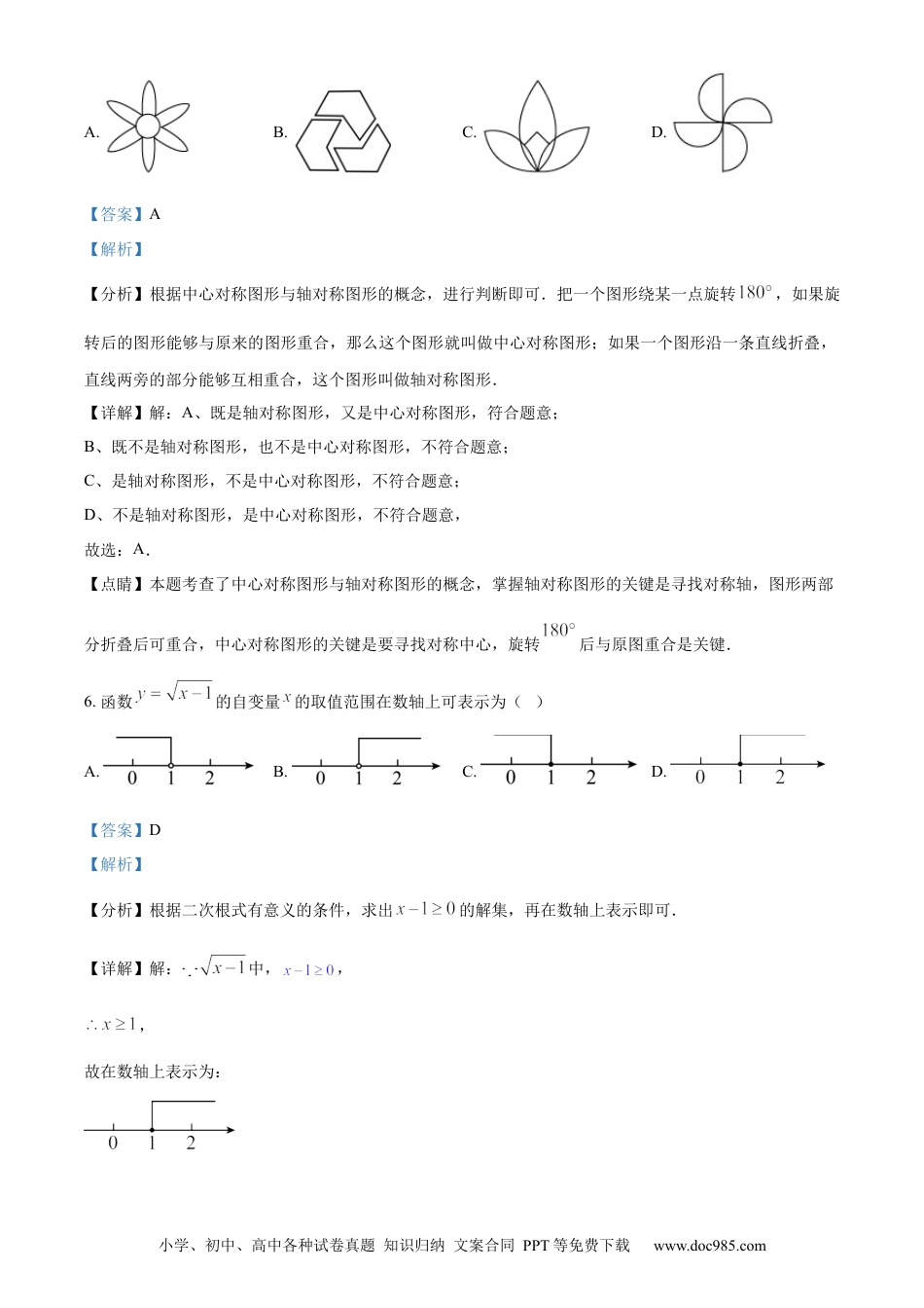 【中考历年真题】精品解析：2023年四川省内江市中考数学真题（解析版） (1).docx