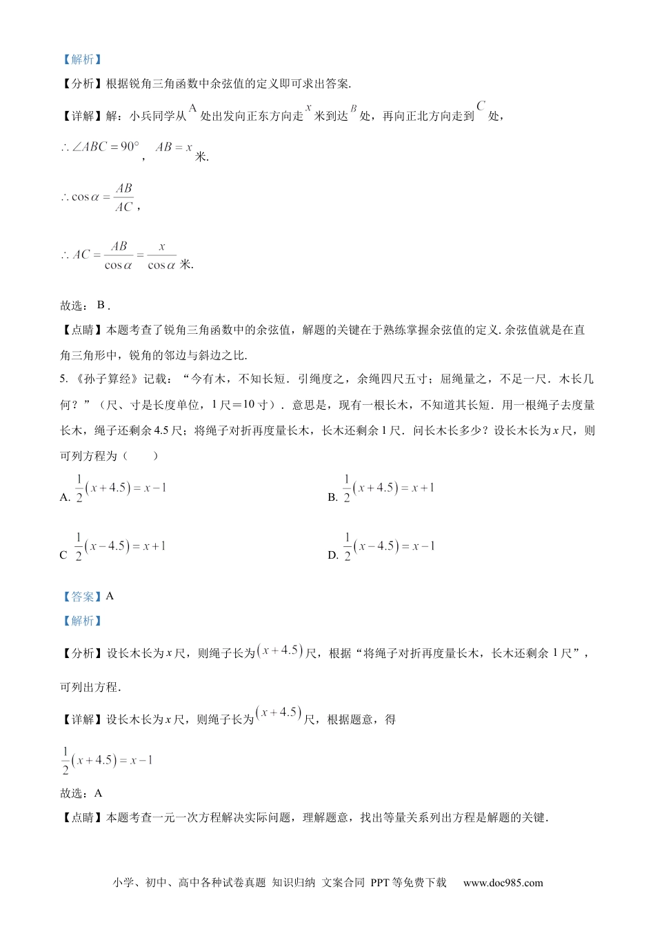 【中考历年真题】精品解析：2023年四川省南充市中考数学真题（解析版） (1).docx