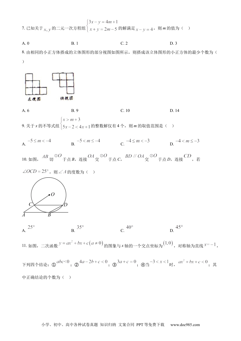 【中考历年真题】精品解析：2023年四川省眉山市中考数学真题（原卷版） (1).docx