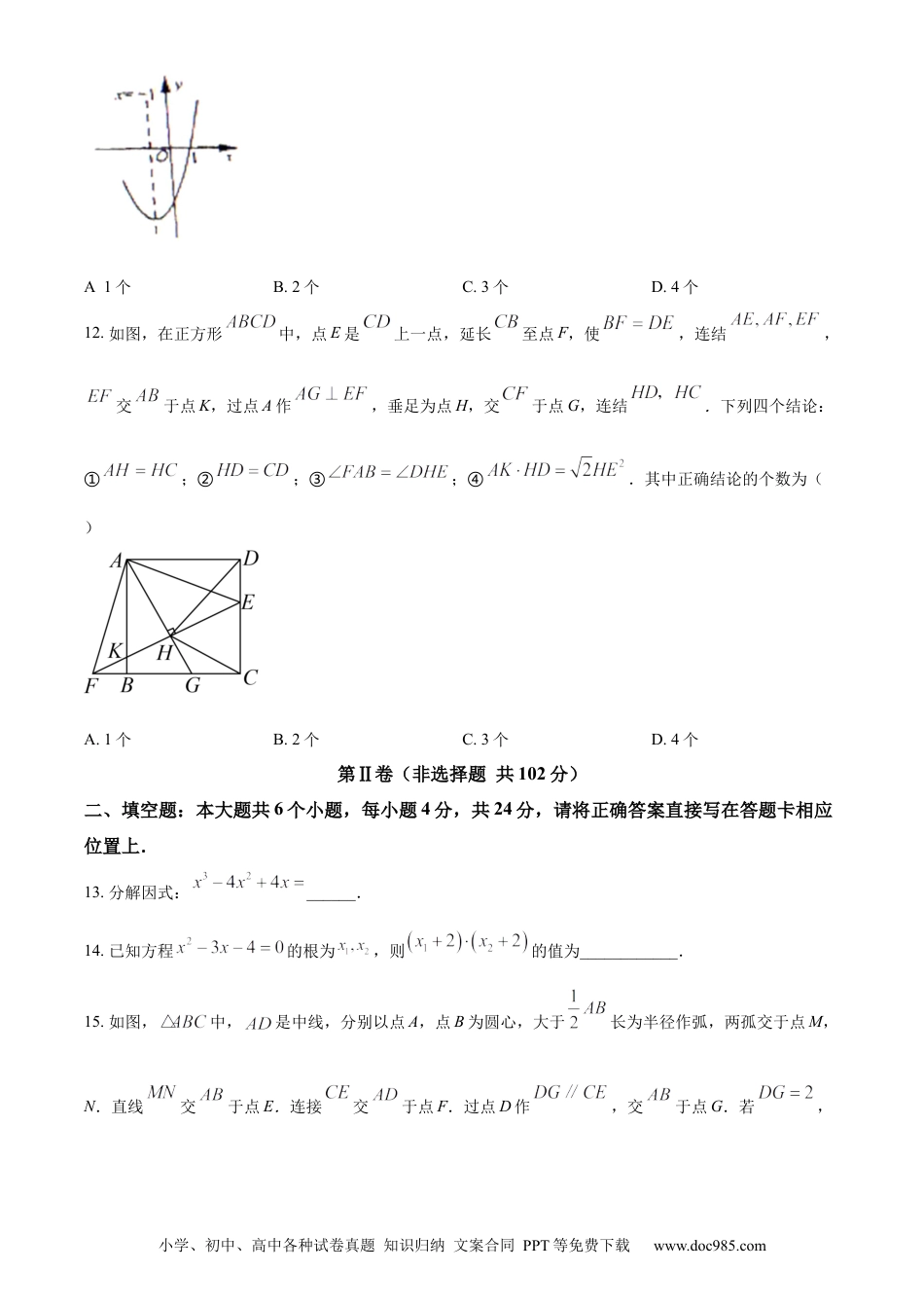 【中考历年真题】精品解析：2023年四川省眉山市中考数学真题（原卷版） (1).docx