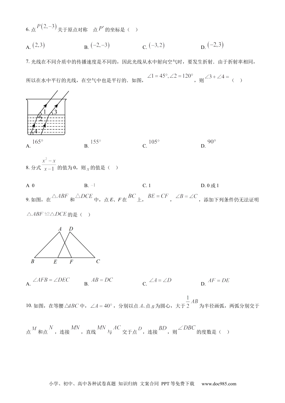 【中考历年真题】精品解析：2023年四川省凉山州数学中考真题（原卷版） (1).docx