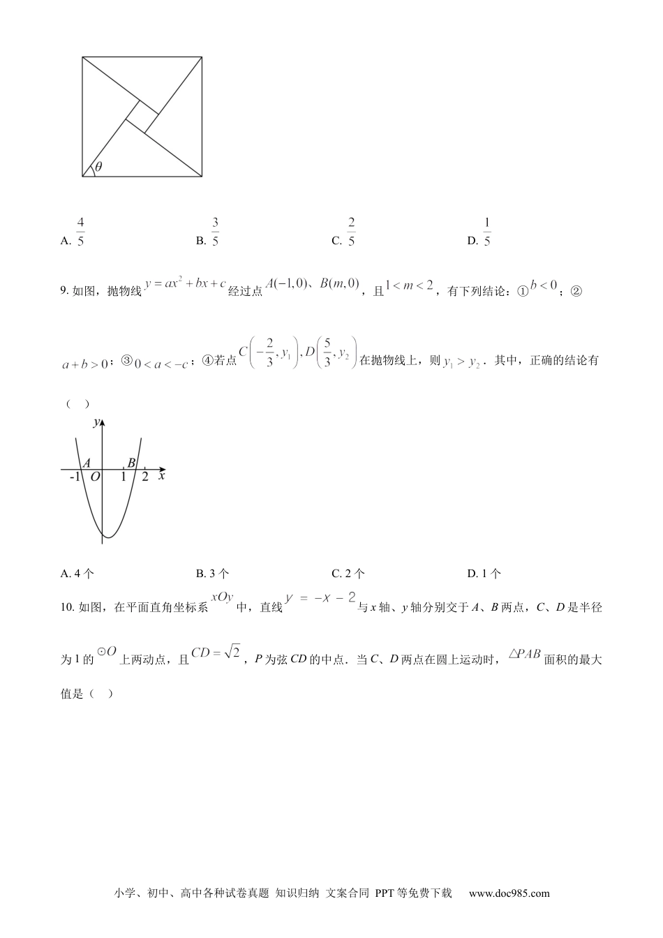 【中考历年真题】精品解析：2023年四川省乐山市中考数学真题 （原卷版） (1).docx