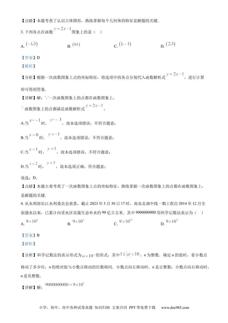 【中考历年真题】精品解析：2023年四川省乐山市中考数学真题 （解析版） (1).docx