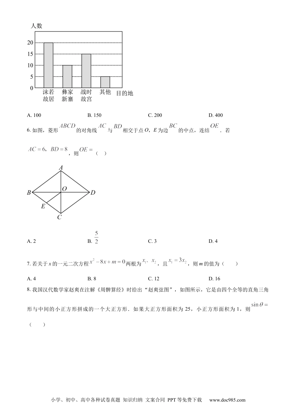 【中考历年真题】精品解析：2023年四川省乐山市中考数学真题 （原卷版） (2).docx