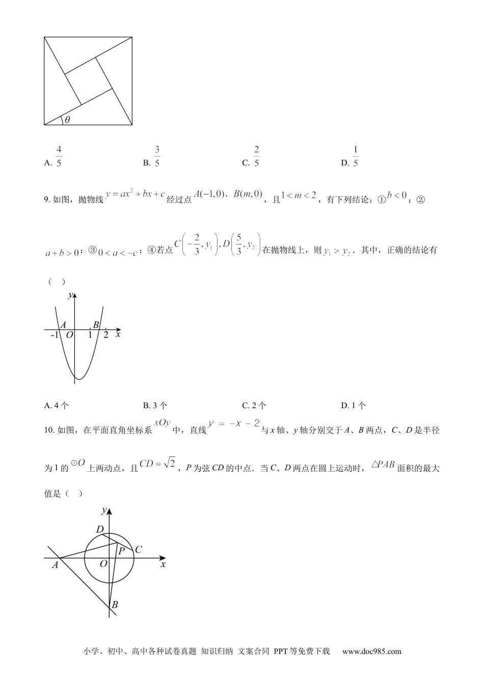【中考历年真题】精品解析：2023年四川省乐山市中考数学真题 （原卷版） (2).docx
