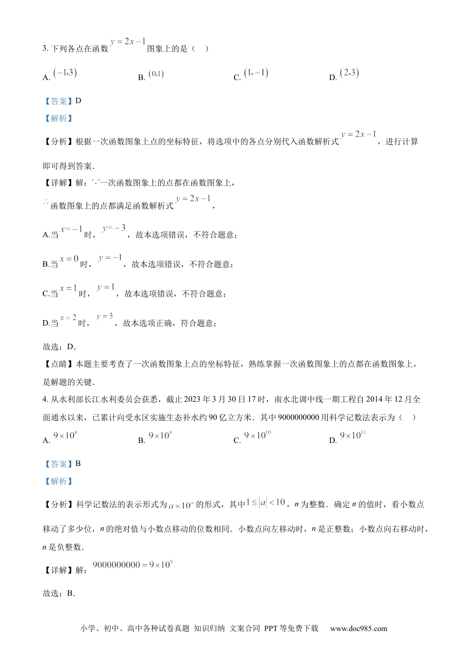 【中考历年真题】精品解析：2023年四川省乐山市中考数学真题 （解析版） (2).docx