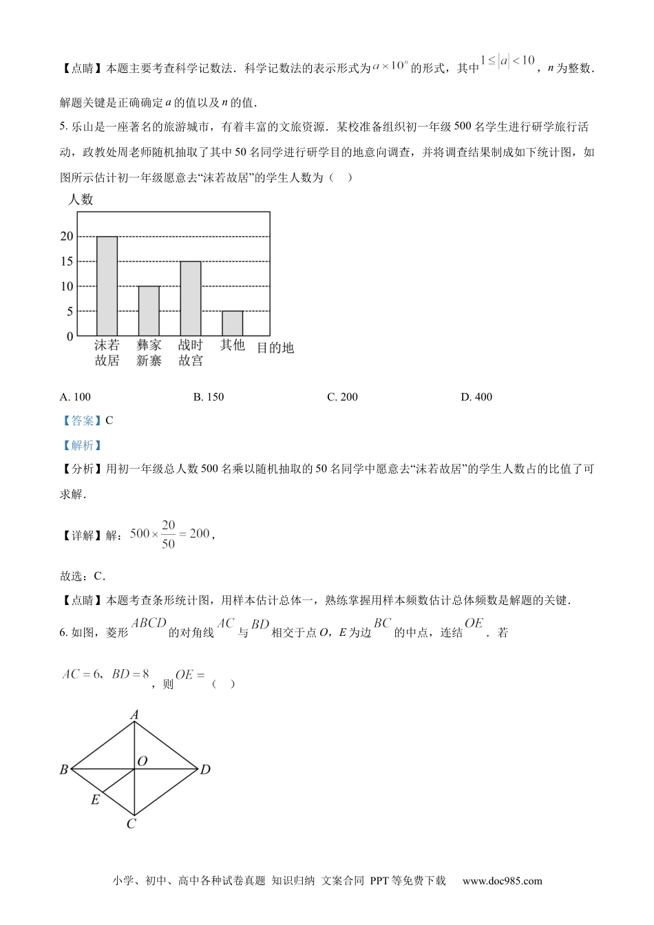 【中考历年真题】精品解析：2023年四川省乐山市中考数学真题 （解析版） (2).docx