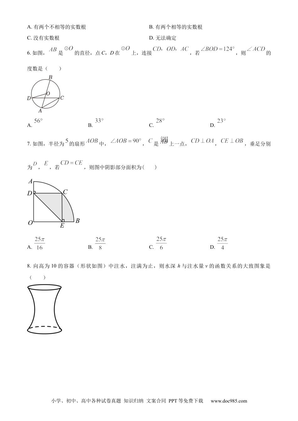 【中考历年真题】精品解析：2023年四川省广元市中考数学真题（原卷版） (1).docx