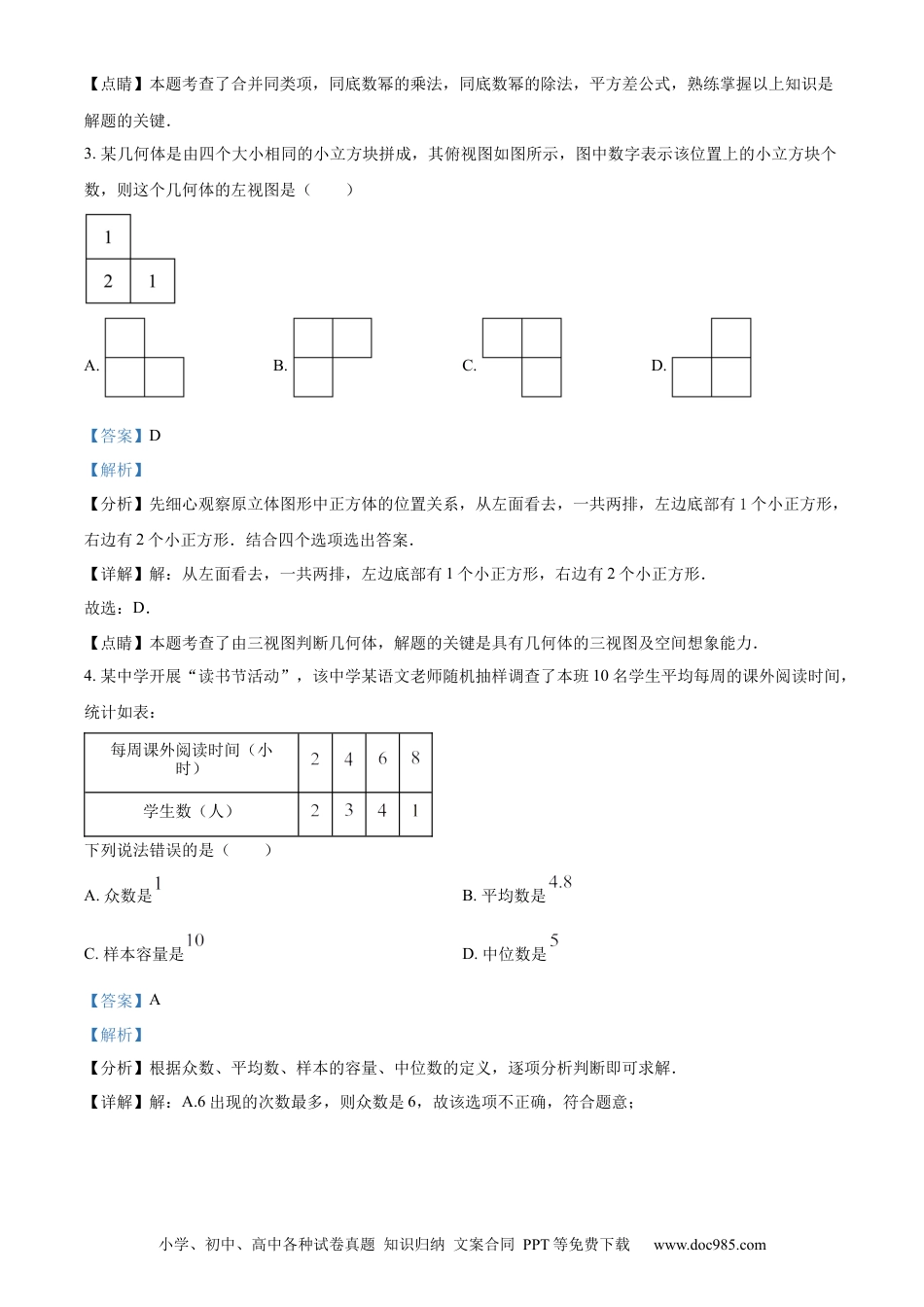 【中考历年真题】精品解析：2023年四川省广元市中考数学真题（解析版） (1).docx