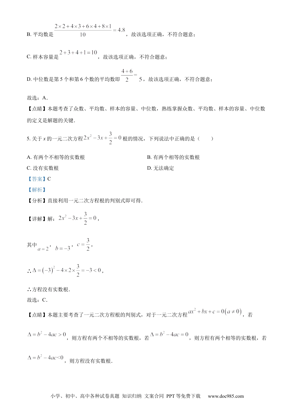 【中考历年真题】精品解析：2023年四川省广元市中考数学真题（解析版） (1).docx
