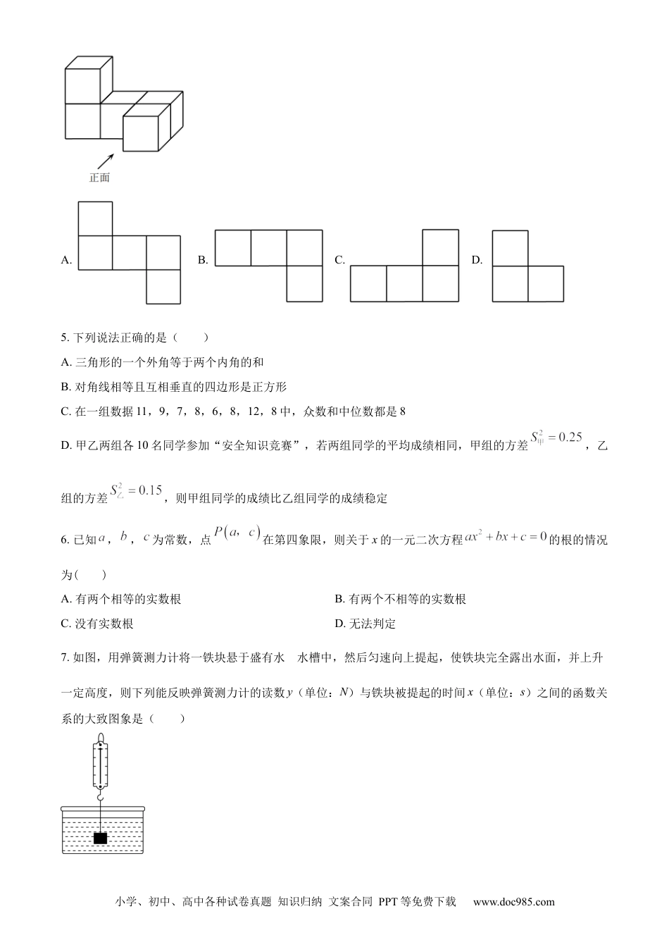 【中考历年真题】精品解析：2023年四川省广安市中考数学真题（原卷版） (1).docx