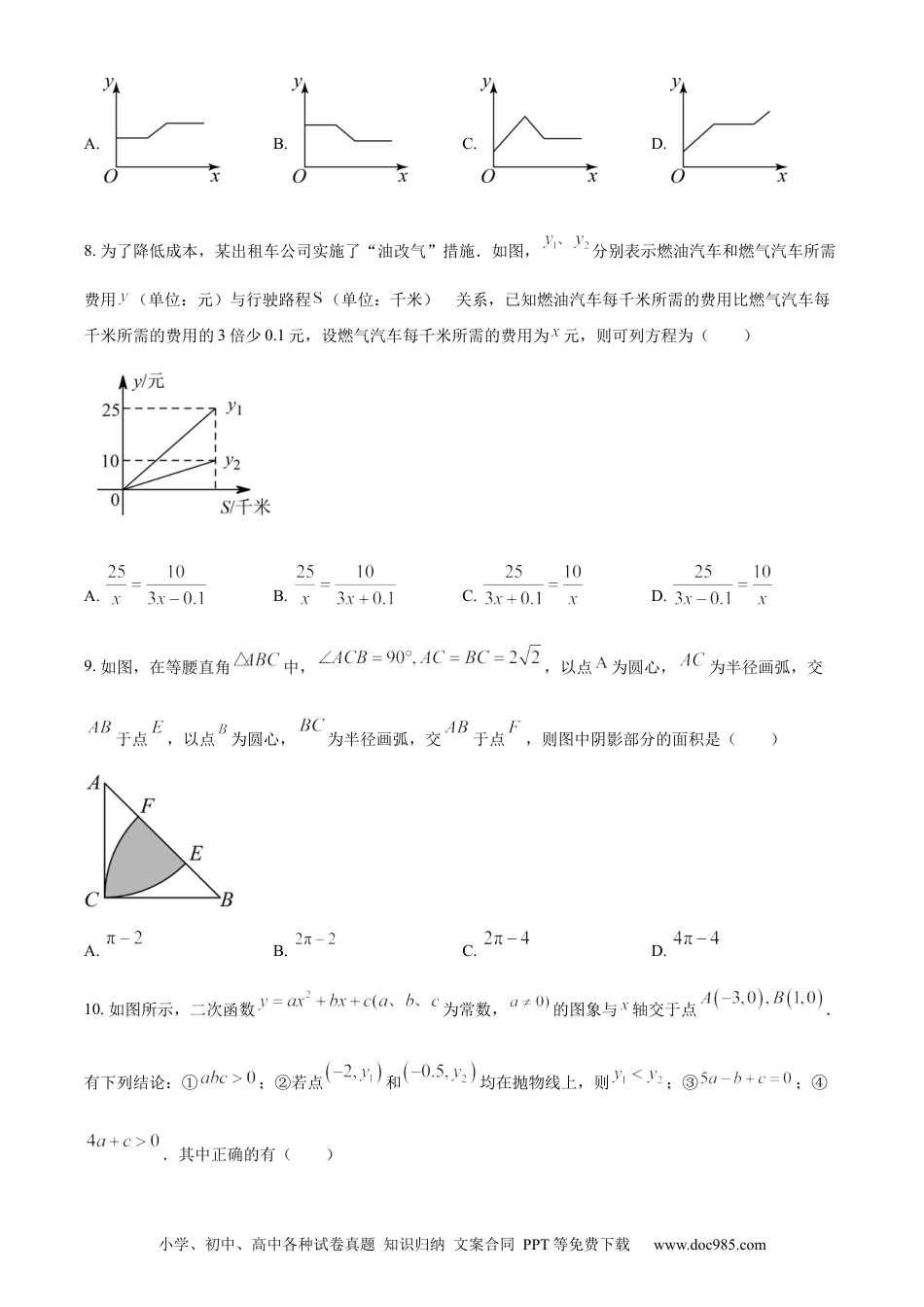 【中考历年真题】精品解析：2023年四川省广安市中考数学真题（原卷版） (1).docx