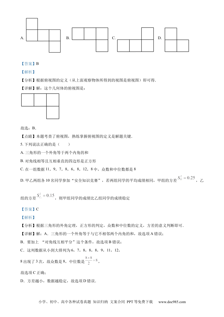 【中考历年真题】精品解析：2023年四川省广安市中考数学真题（解析版） (1).docx