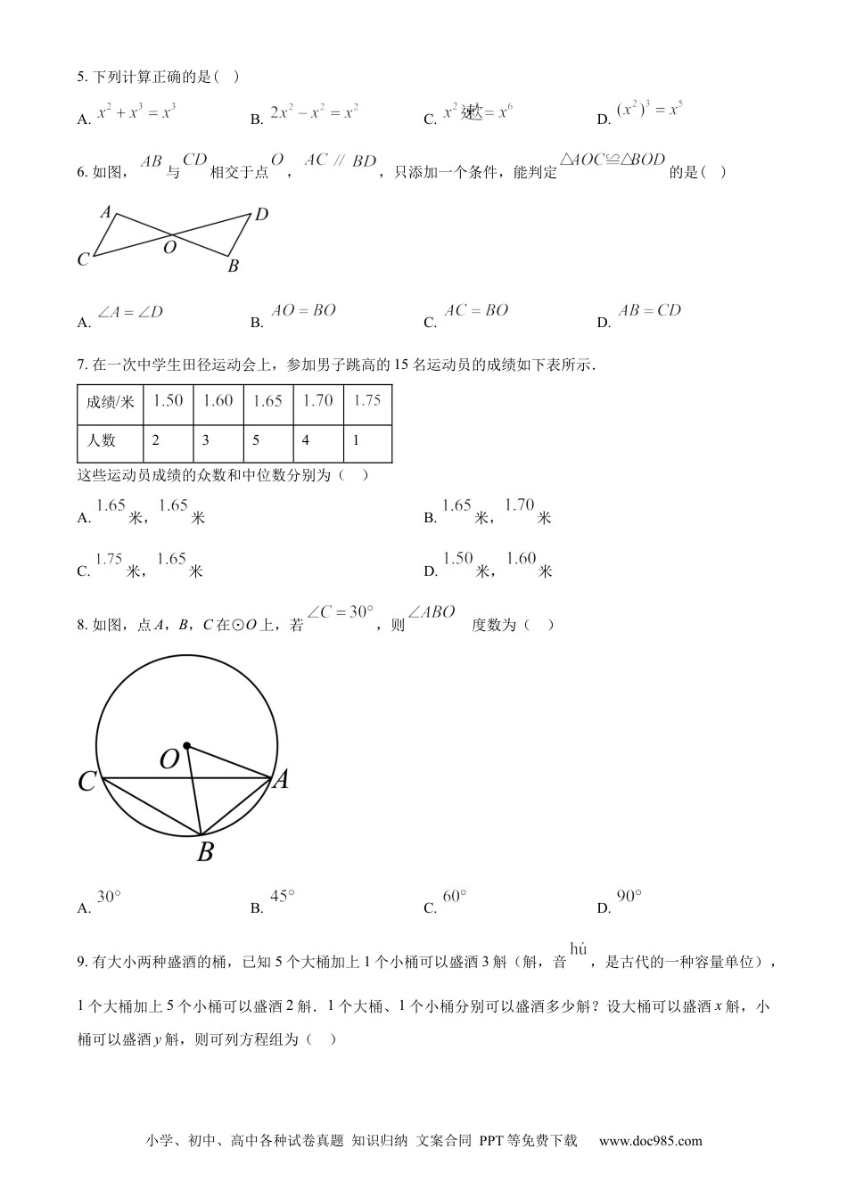 【中考历年真题】精品解析：2023年四川省甘孜藏族自治州中考数学真题（原卷版） (1).docx