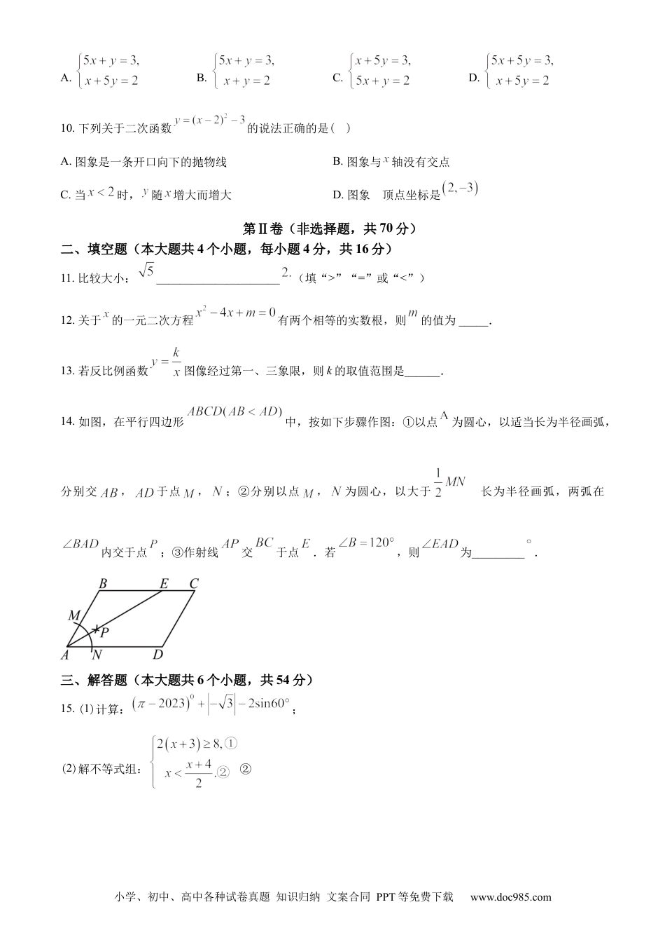 【中考历年真题】精品解析：2023年四川省甘孜藏族自治州中考数学真题（原卷版） (1).docx
