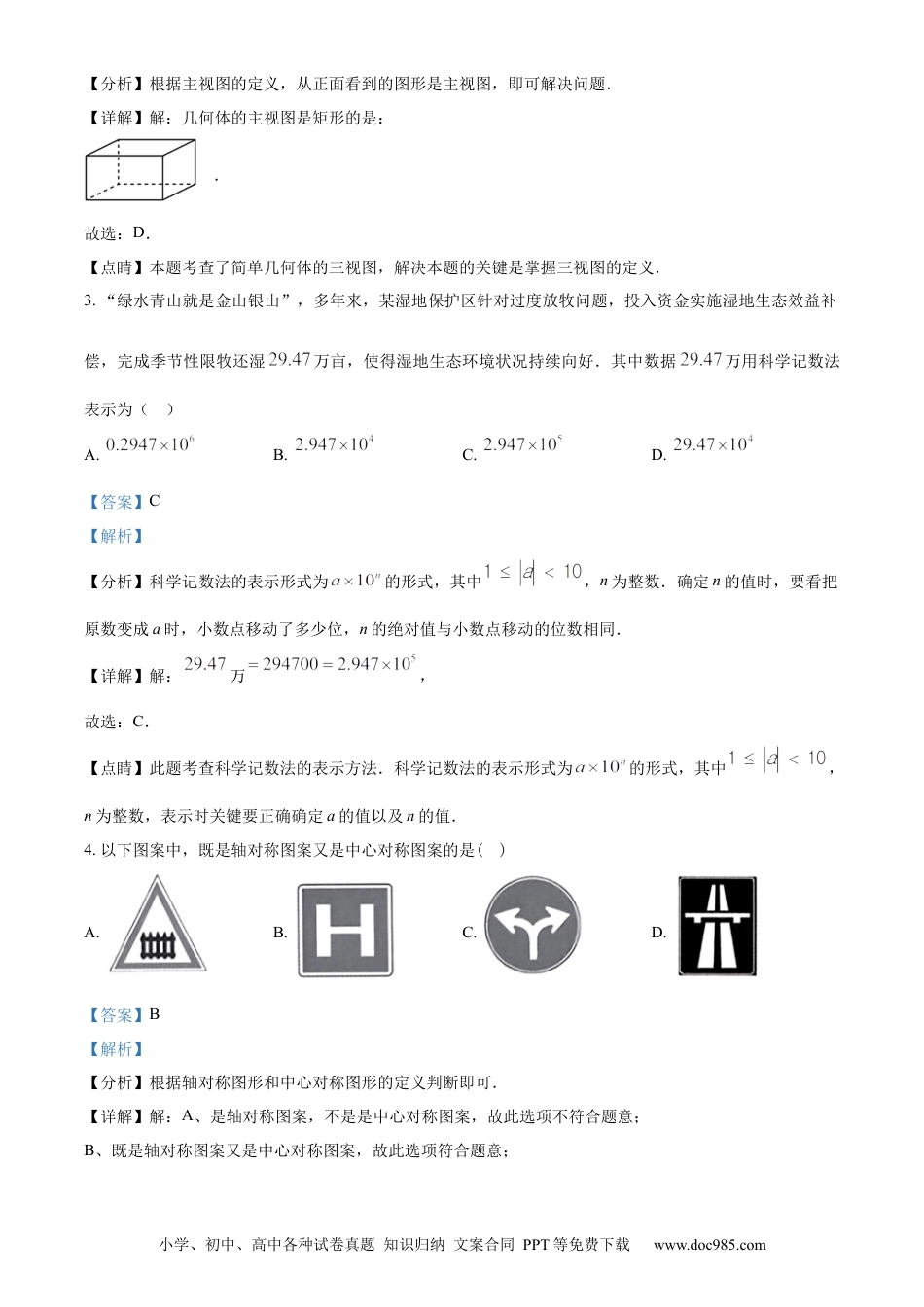 【中考历年真题】精品解析：2023年四川省甘孜藏族自治州中考数学真题（解析版） (1).docx