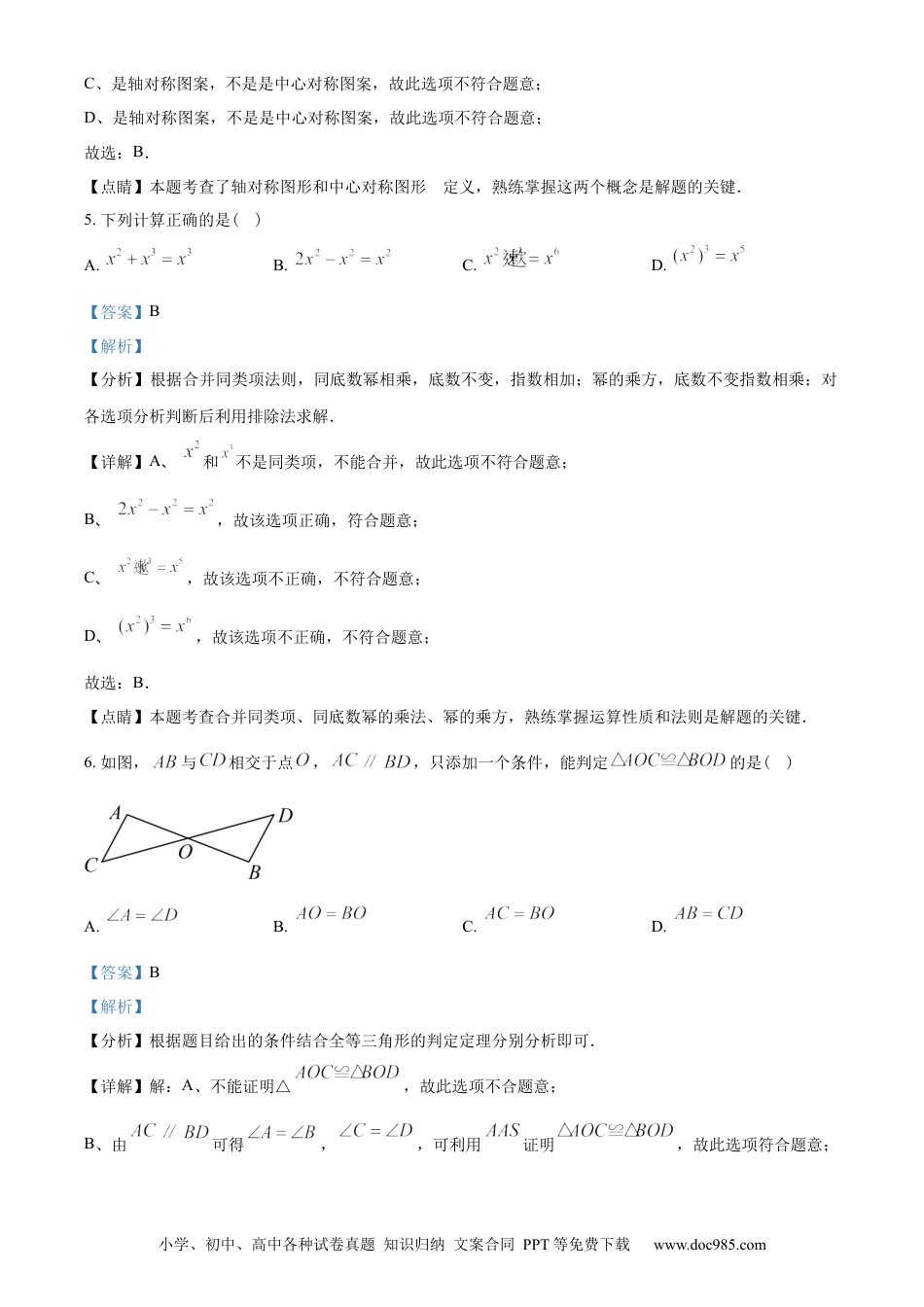 【中考历年真题】精品解析：2023年四川省甘孜藏族自治州中考数学真题（解析版） (1).docx
