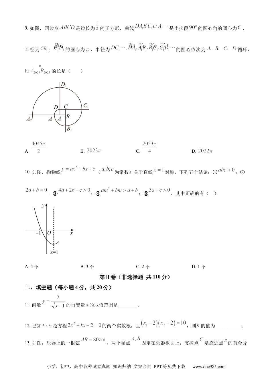 【中考历年真题】精品解析：2023年四川省达州市中考数学真题（原卷版） (1).docx