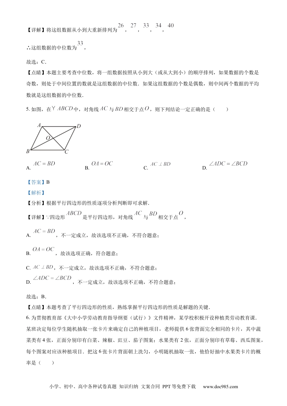 【中考历年真题】精品解析：2023年四川省成都市数学中考真题（解析版） (2).docx