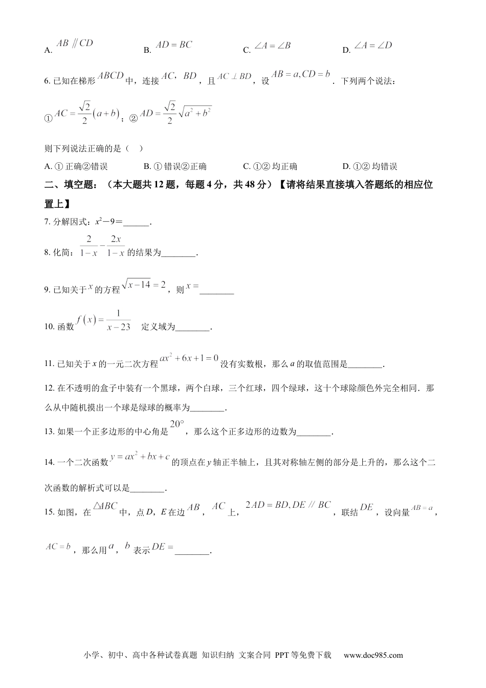 【中考历年真题】精品解析：2023年上海市中考数学真题（原卷版）.docx