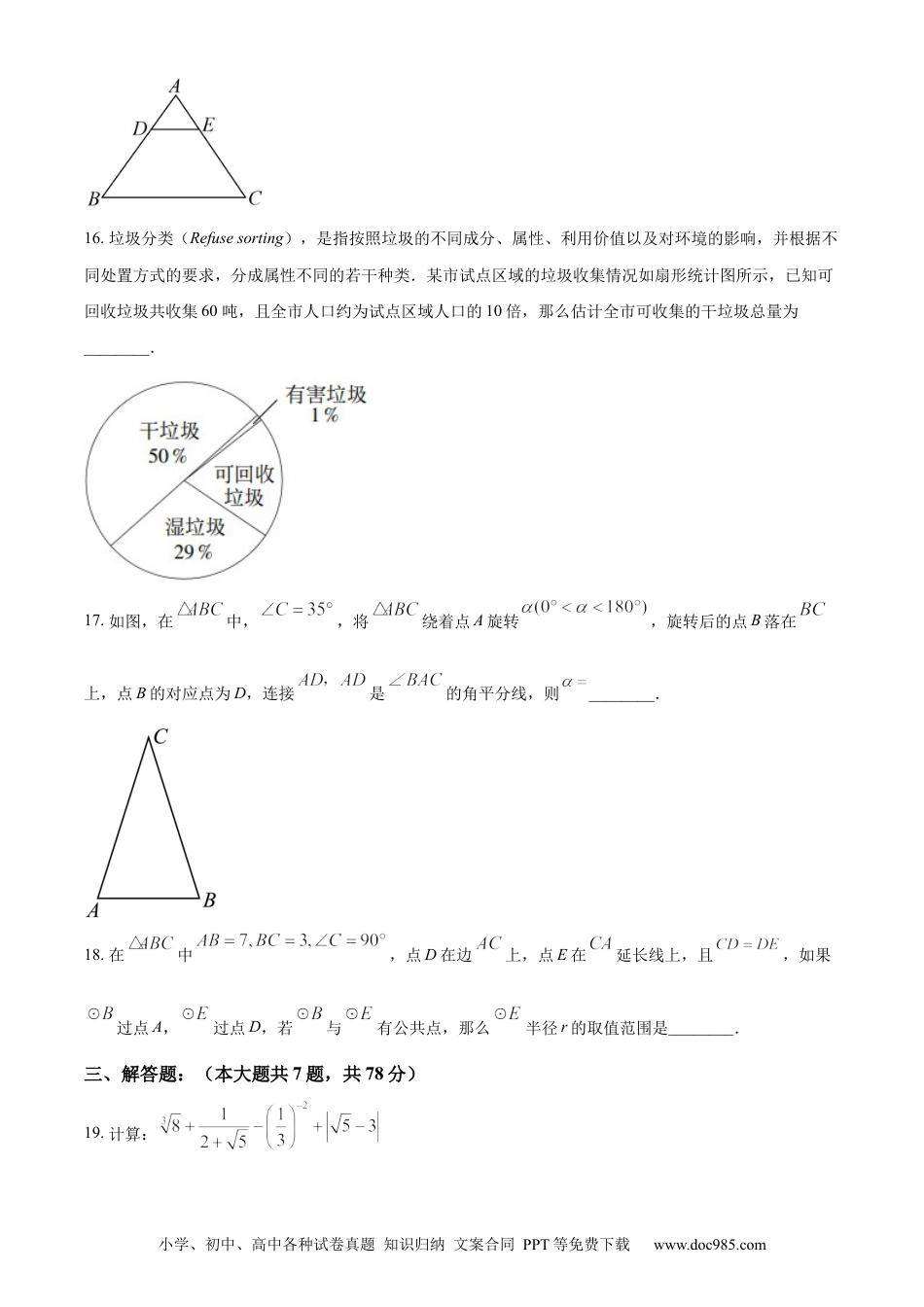 【中考历年真题】精品解析：2023年上海市中考数学真题（原卷版）.docx