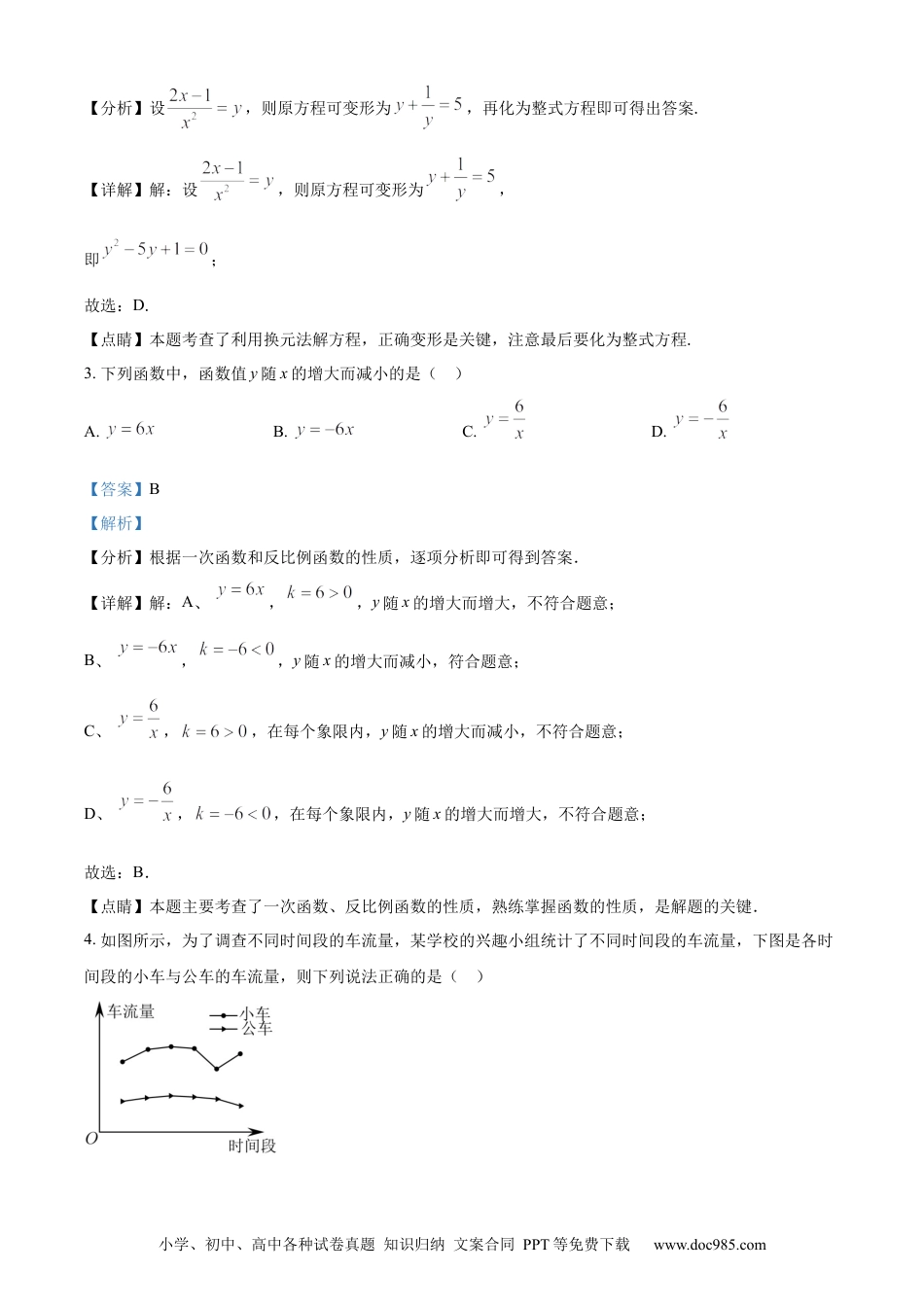 【中考历年真题】精品解析：2023年上海市中考数学真题（解析版）.docx