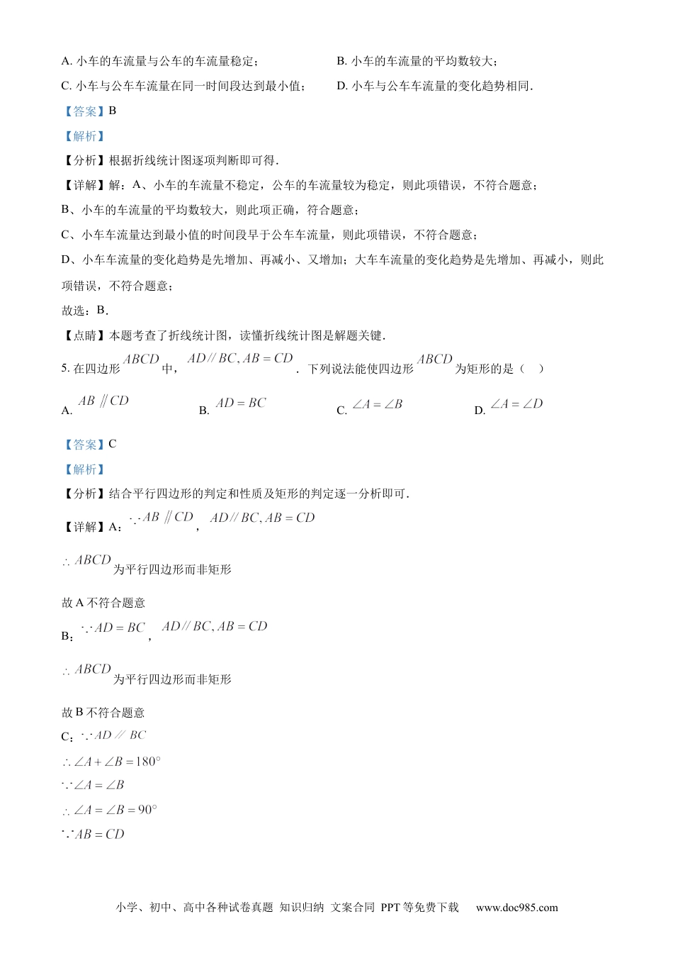 【中考历年真题】精品解析：2023年上海市中考数学真题（解析版）.docx