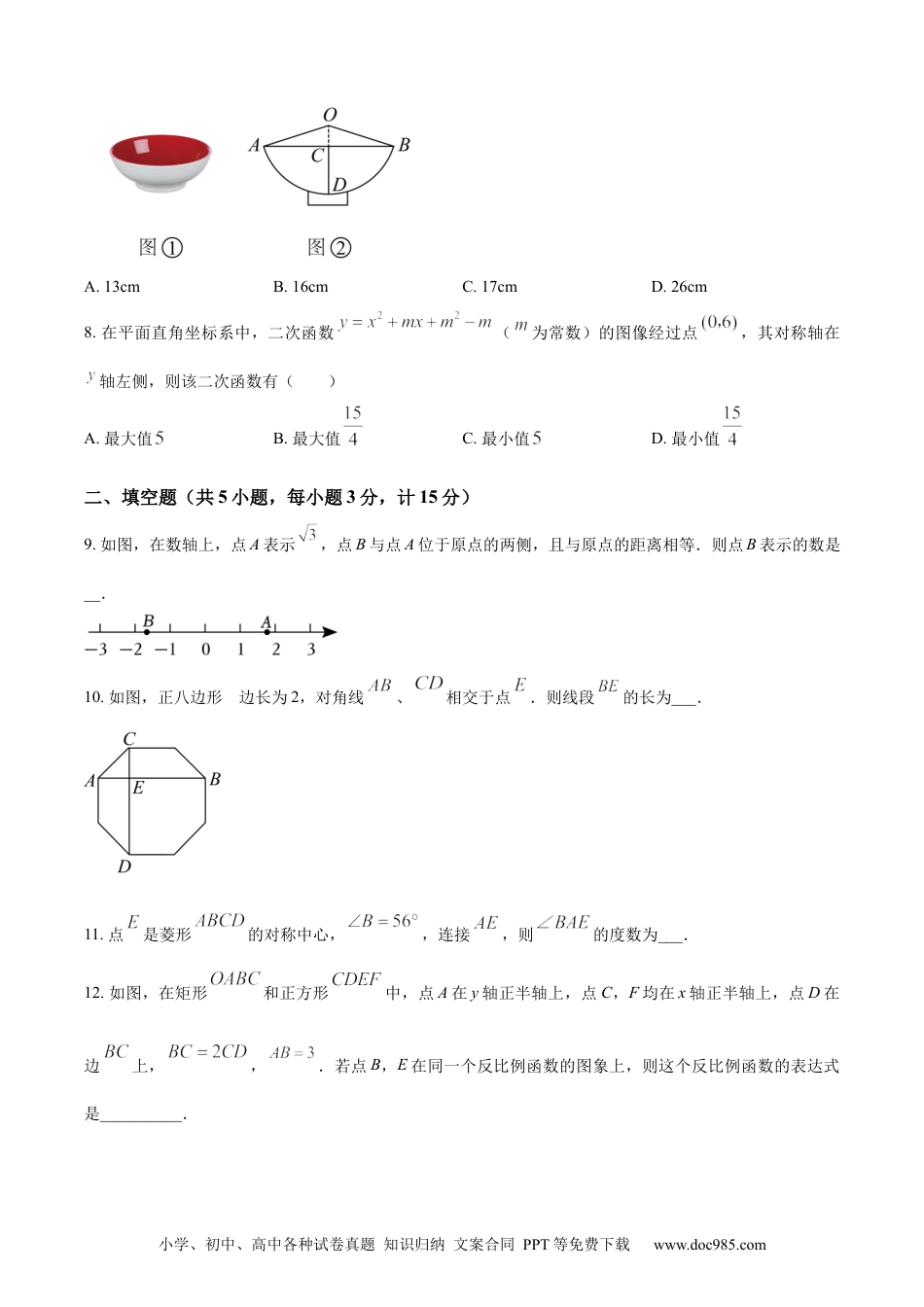 【中考历年真题】精品解析：2023年陕西省中考数学试卷（A卷）（原卷版） (1).docx