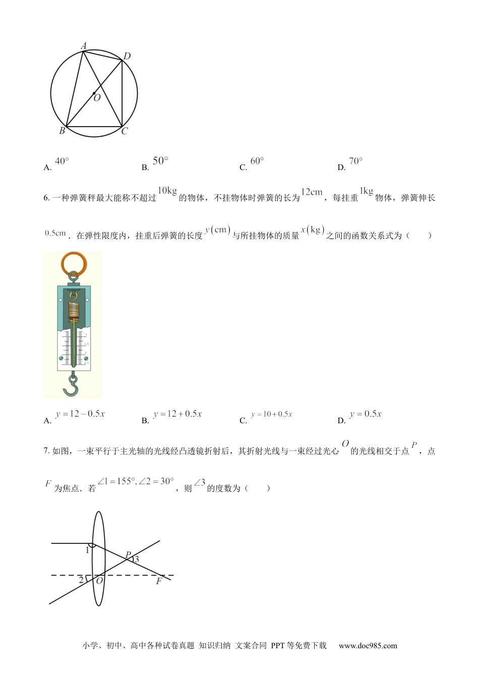【中考历年真题】精品解析：2023年山西省中考数学真题（原卷版）.docx