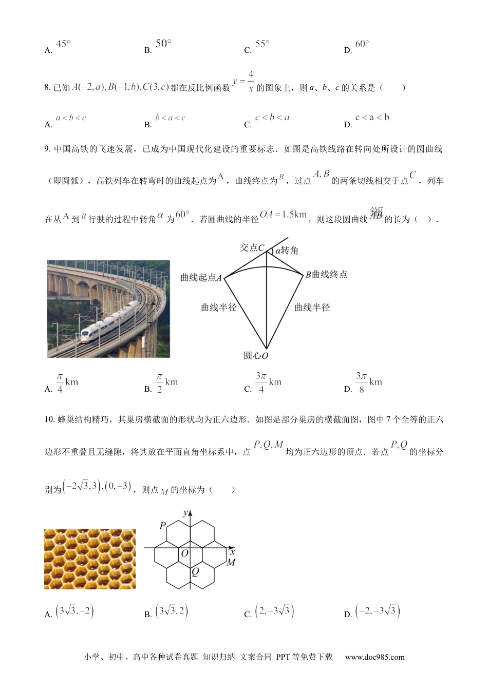【中考历年真题】精品解析：2023年山西省中考数学真题（原卷版）.docx